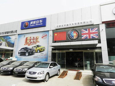 石家莊華盛英倫汽車4S店啟動(dòng)'萬(wàn)元鉅惠'活動(dòng)，掀起購(gòu)車熱潮
