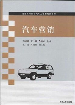 汽車(chē)營(yíng)銷(xiāo) 從傳統(tǒng)推銷(xiāo)到數(shù)字生態(tài)