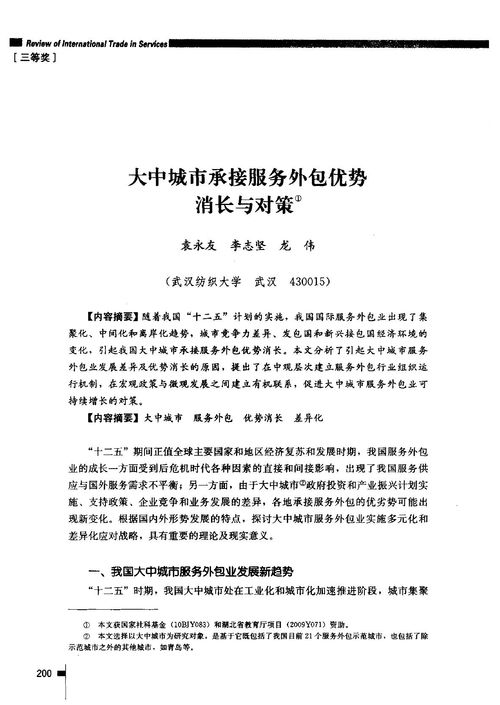 大中城市承接服務外包優勢消長分析及檔案服務外包發展對策